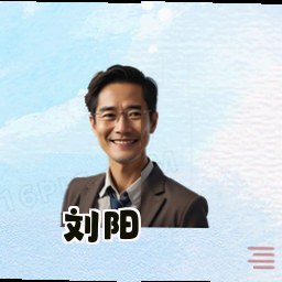 刘阳